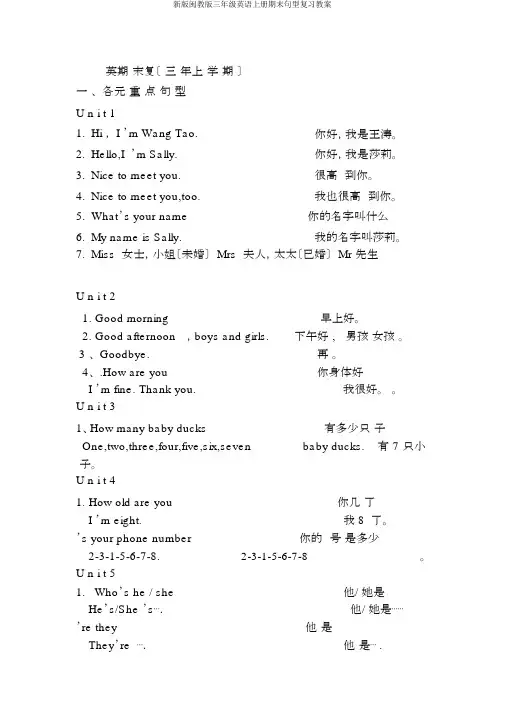 新版闽教版三年级英语上册期末句型复习教案
