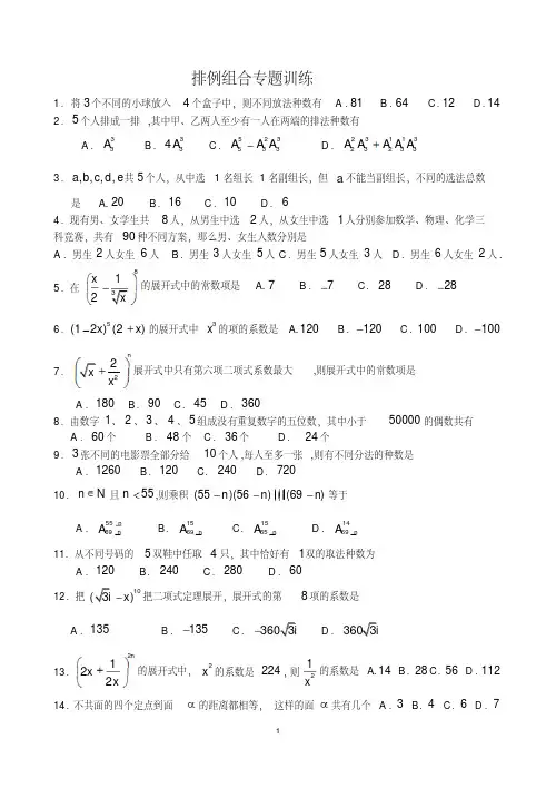 排列组合测试题(含答案)