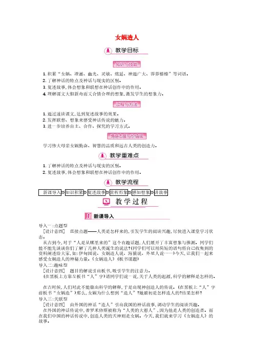七年级语文上册第六单元第23课女娲造人教案【人教版】