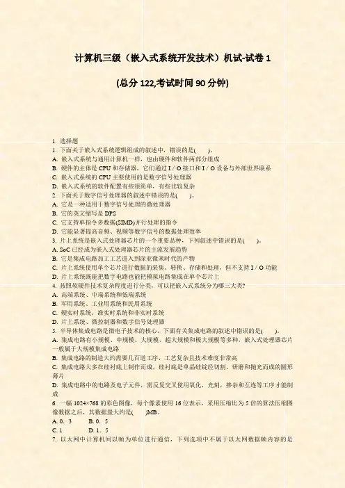 计算机三级嵌入式系统开发技术机试-试卷1_真题-无答案