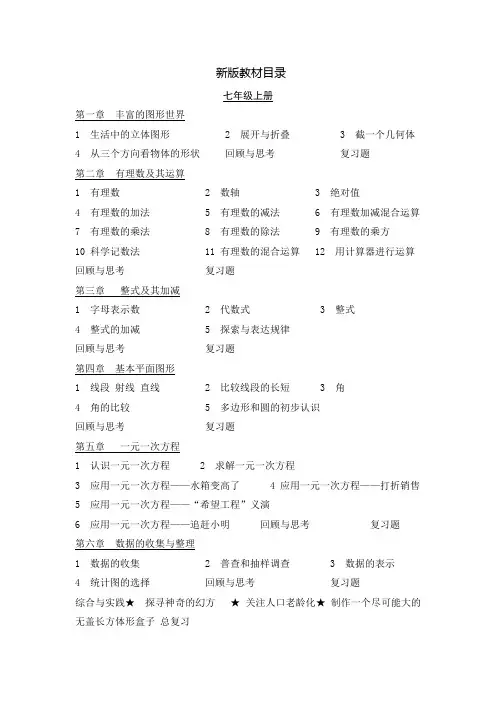 最新北师版初中数学目录2013