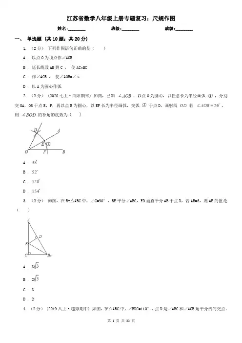 江苏省数学八年级上册专题复习：尺规作图