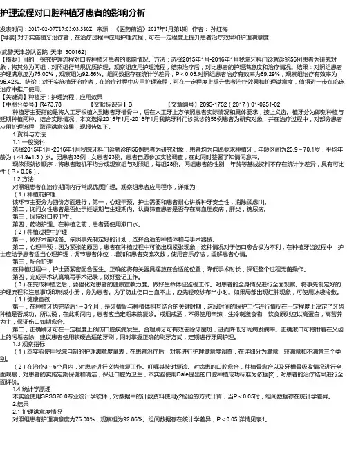 护理流程对口腔种植牙患者的影响分析