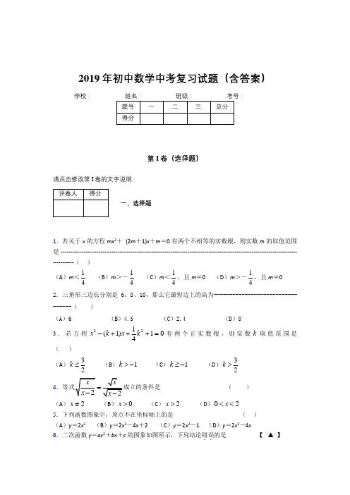 最新精选初中数学中考考试题库(含答案)