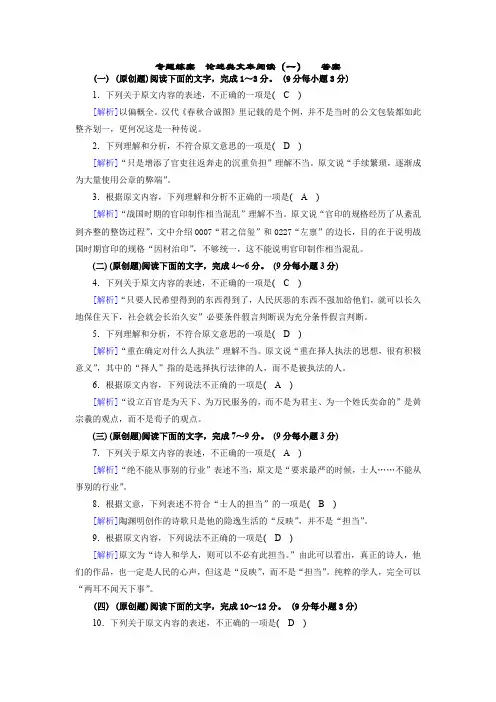论述类文本练习答案
