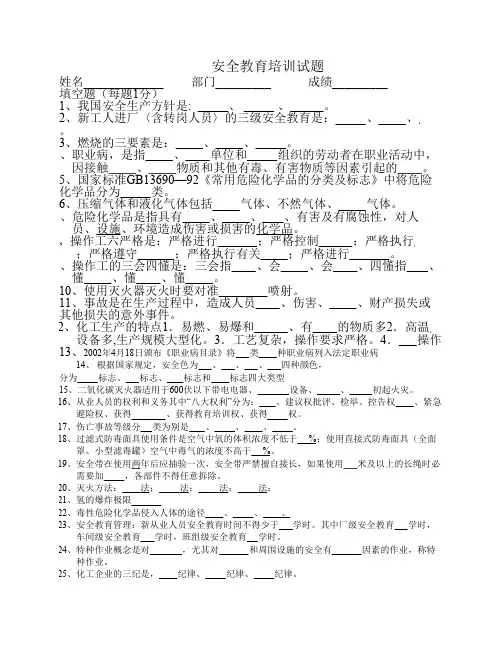 安全教育培训试题