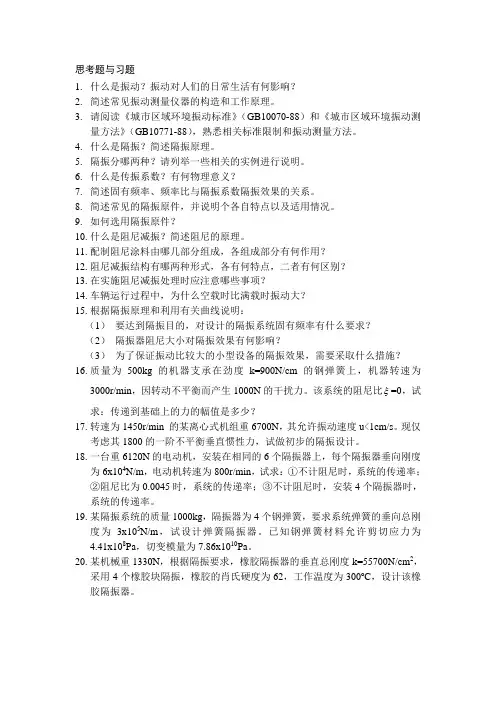 振动习题