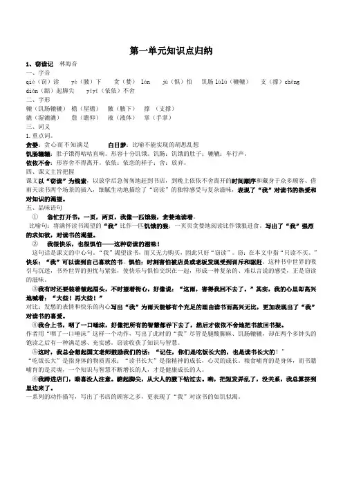 人教版语文五年级上册第一单元知识点归纳 2