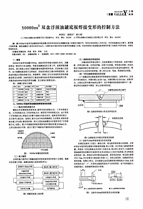 50000m3双盘浮顶油罐底板焊接变形的控制方法