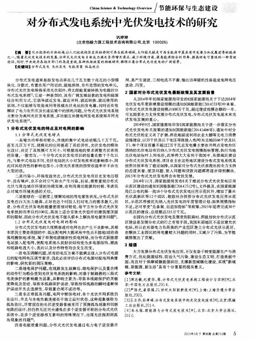 对分布式发电系统中光伏发电技术的研究
