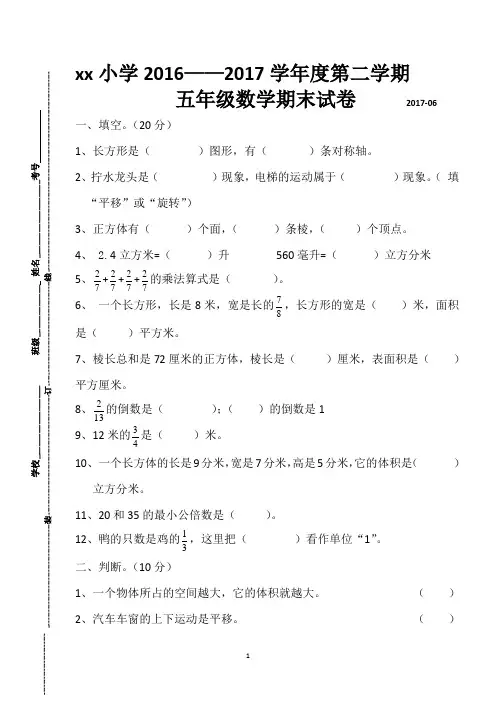 五年级数学冀教版下册期末试卷