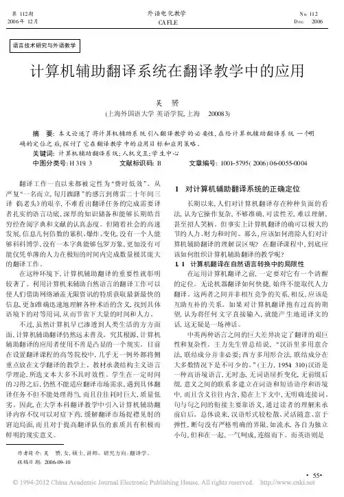 计算机辅助翻译系统在翻译教学中的应用