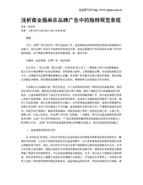 浅析商业插画在品牌广告中的独特视觉表现