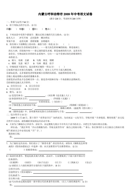内蒙古呼和洁特市2009年中考语文试卷_4