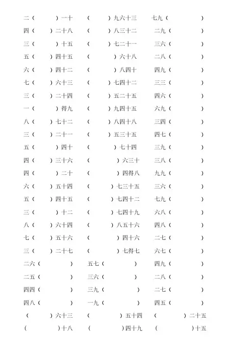 九九乘法口诀表_练习题_