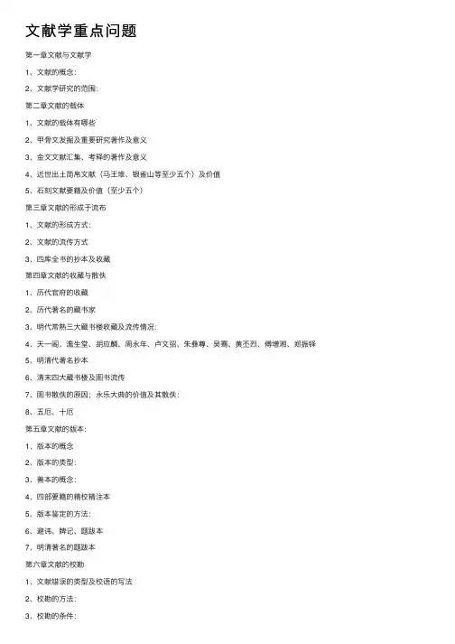 文献学重点问题