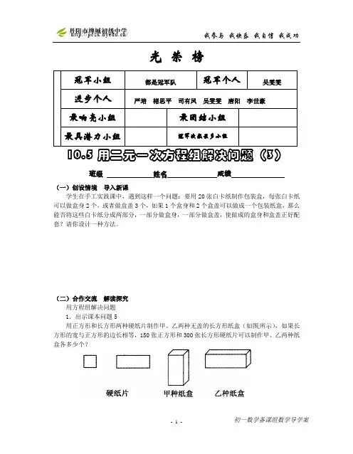 10.5用二元一次方程组解决问题3