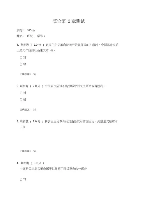 大学用书毛概第2章测试_备考区_附有答案