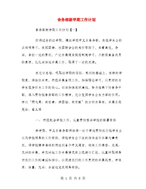 舍务部新学期工作计划