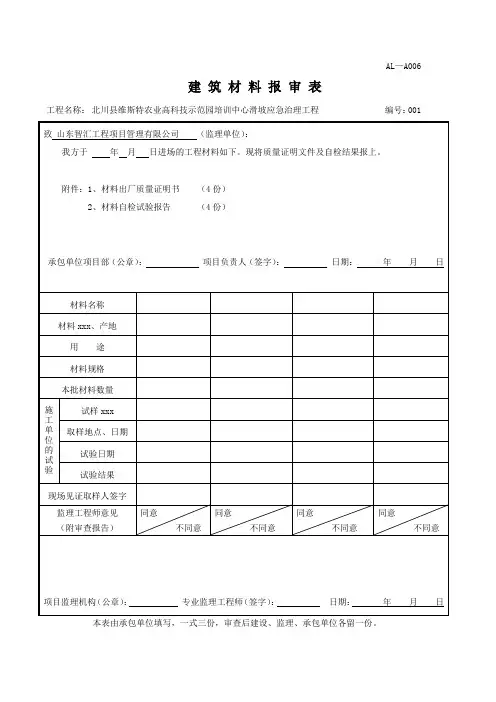 最新整理建筑材料报审表.doc