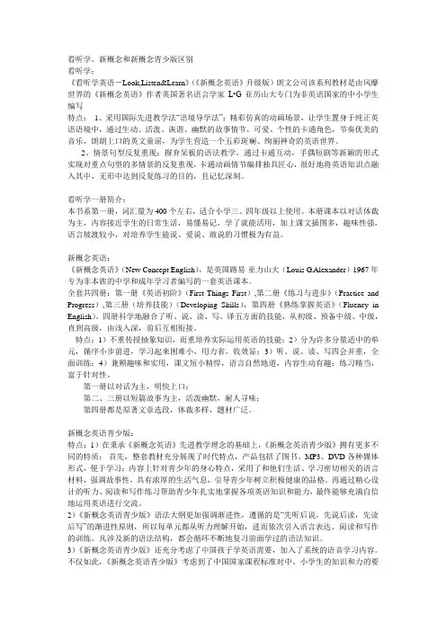 3L青少和新概念区别