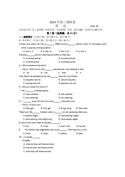 江苏省苏州立达中学2014年中考二模英语试题(无答案)