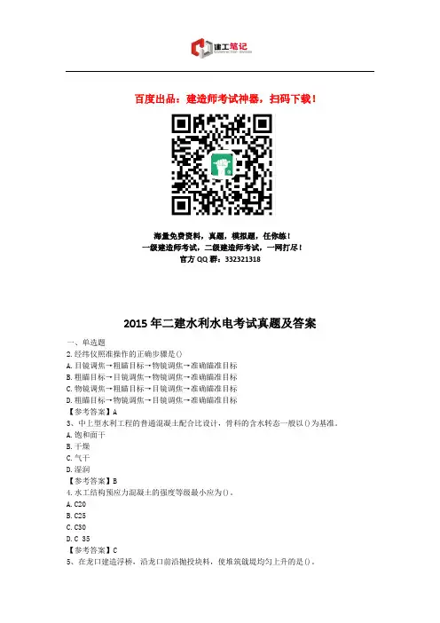 2015年二建水利水电工程管理与实务真题及答案