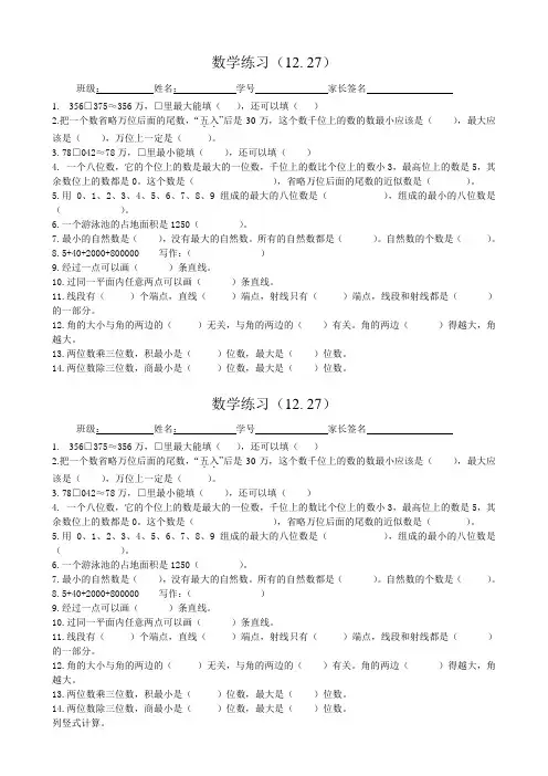新人教版四年级数学上册数学练习12.6-12.7