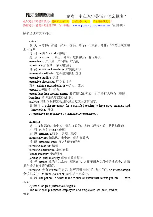 历年四级考试出现频率6次词汇