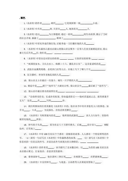 水浒传练习题 答案