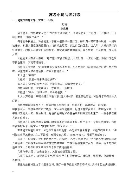 (完整版)高考小说阅读训练(附答案)