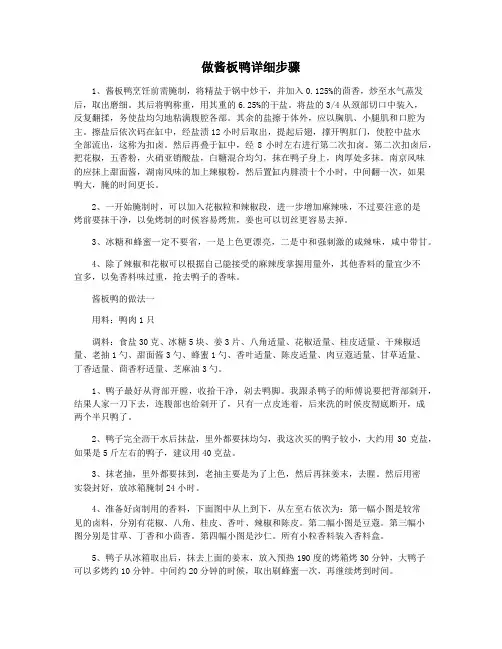 做酱板鸭详细步骤