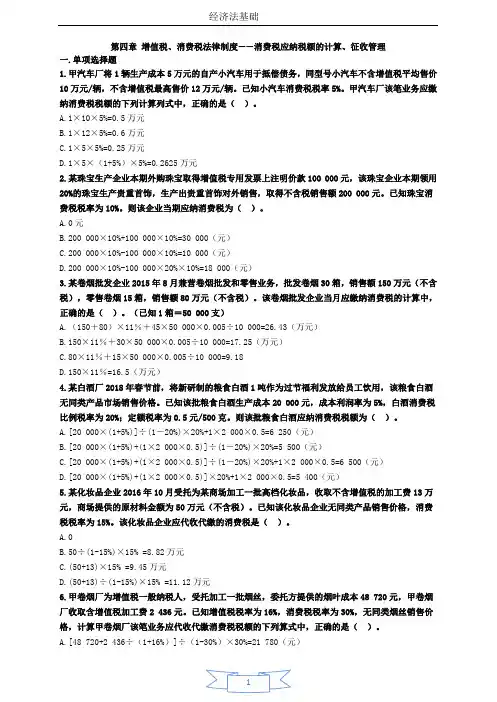 经济法第四章练习