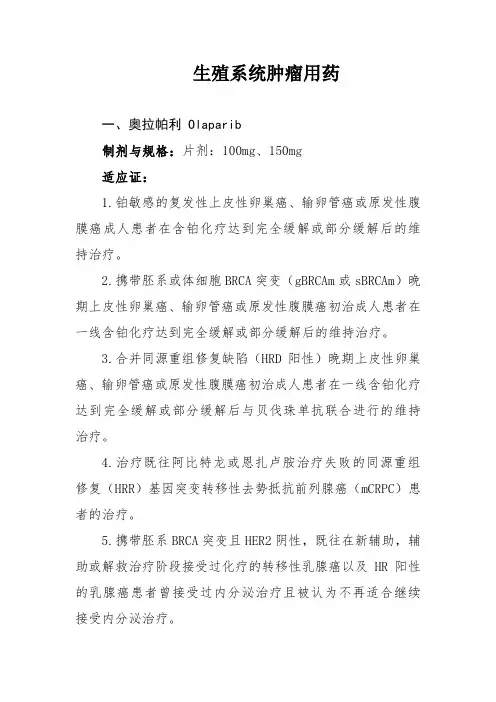 生殖系统肿瘤用药临床应用指导原则(2020版)