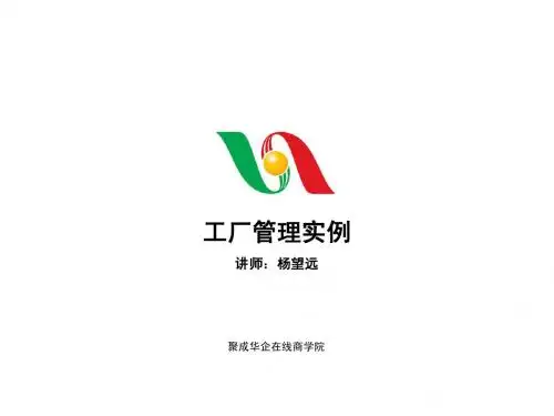 工厂管理实例-1