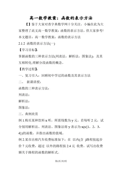高一数学教案：函数的表示方法