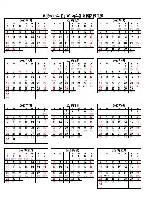 2017年日历(A4完美打印版)