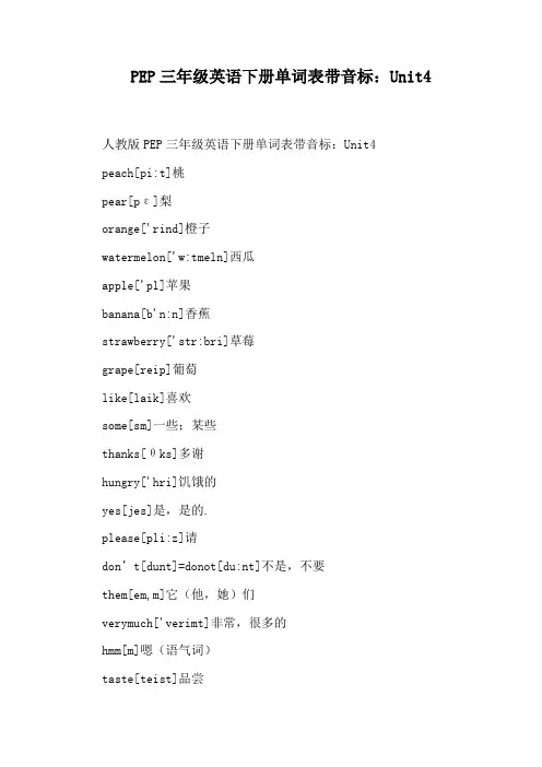 PEP三年级英语下册单词表带音标:Unit4