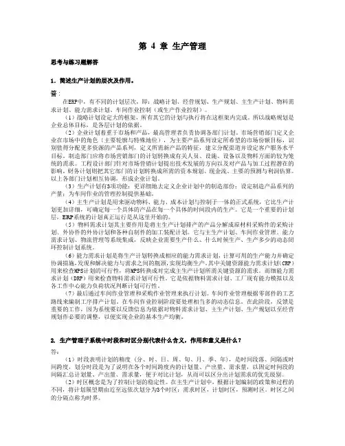 第 4 章 习题解答