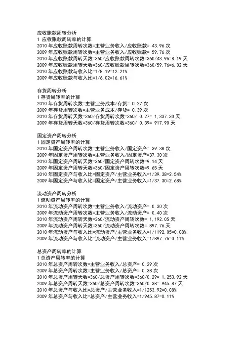 万科财务报表 营运能力分析