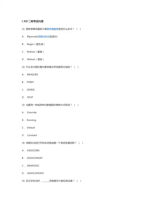 CAD二级考试内容
