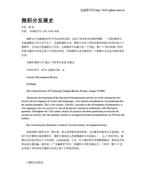 微积分发展史