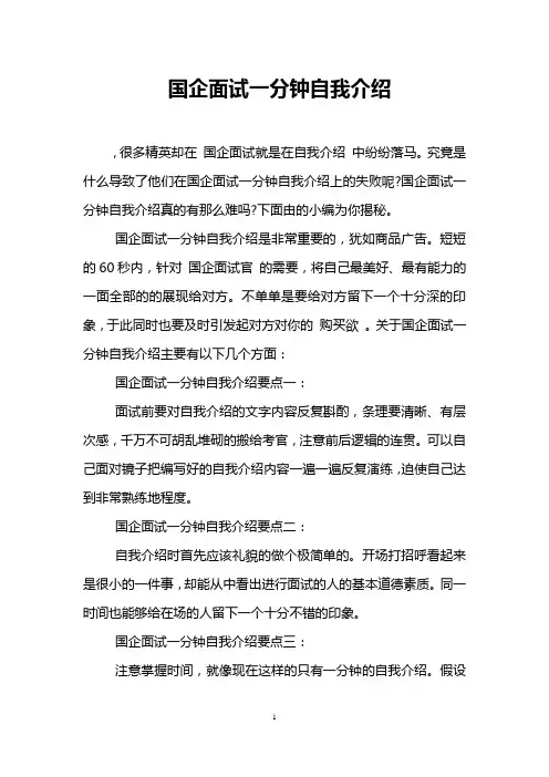 国企面试一分钟自我介绍 2