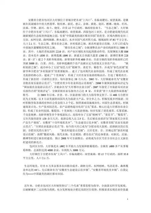 大圩镇基本信息