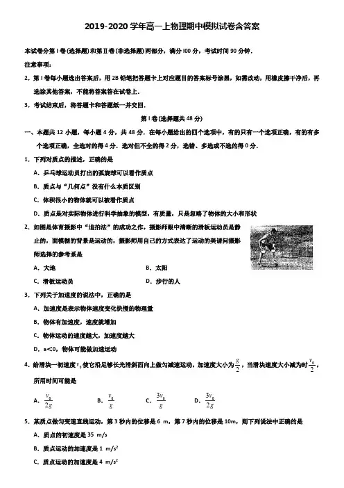 【20套试卷合集】福建省宁德2019-2020学年物理高一上期中模拟试卷含答案