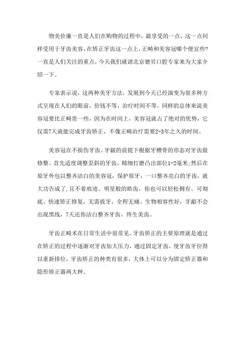 正畸和美容冠哪个便宜些