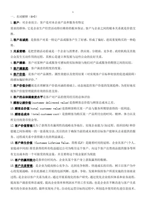 客户关系管理 2