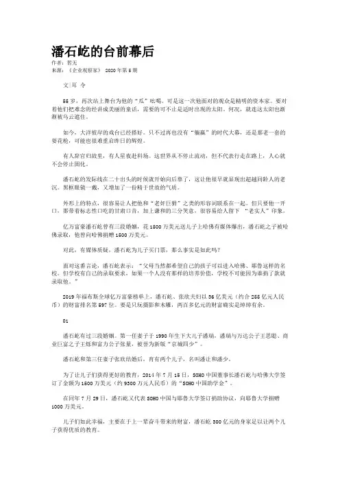 潘石屹的台前幕后