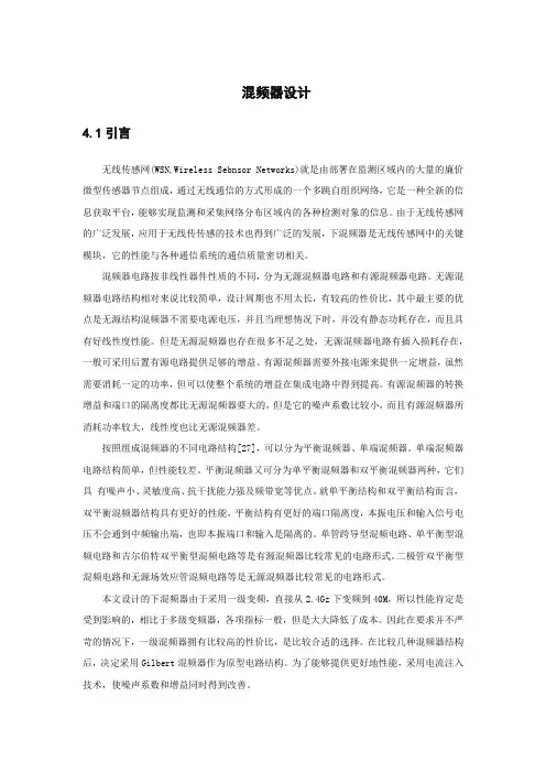 混频器设计