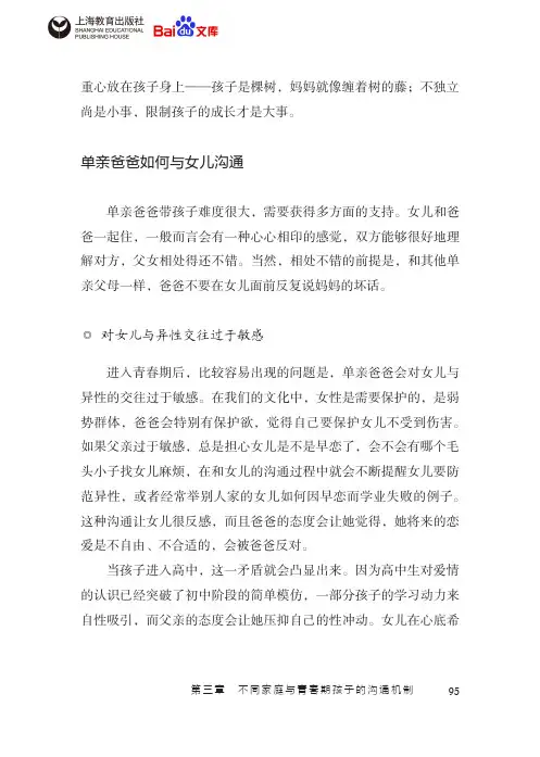 家有中学生单亲爸爸如何与女儿沟通